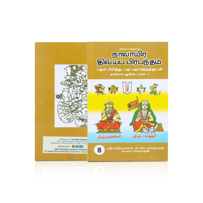 Nalayira Divya Prabandham - 8 Volumes Set - Tamil | by B. S. Ranganathan/ Stotra Book - Prayers Hymns Stotras