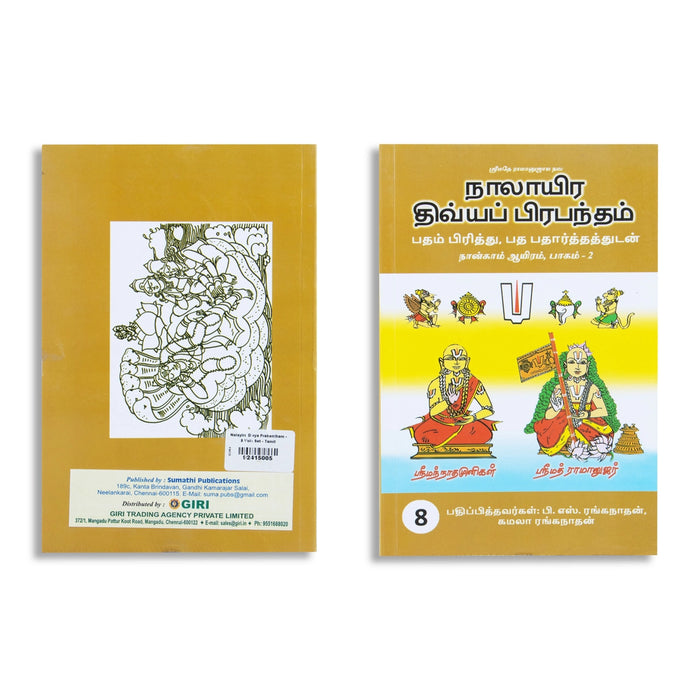 Nalayira Divya Prabandham - 8 Volumes Set - Tamil | by B. S. Ranganathan/ Stotra Book - Prayers Hymns Stotras