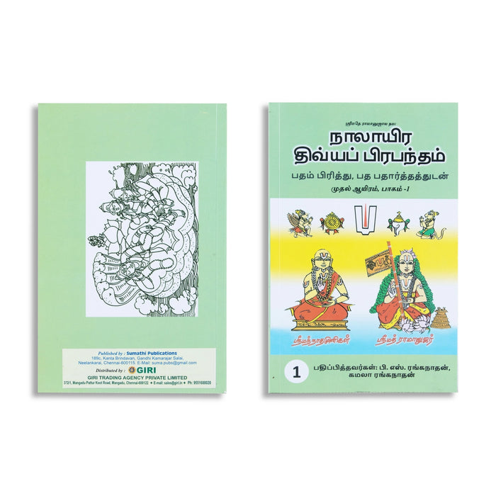 Nalayira Divya Prabandham - 8 Volumes Set - Tamil | by B. S. Ranganathan/ Stotra Book - Prayers Hymns Stotras