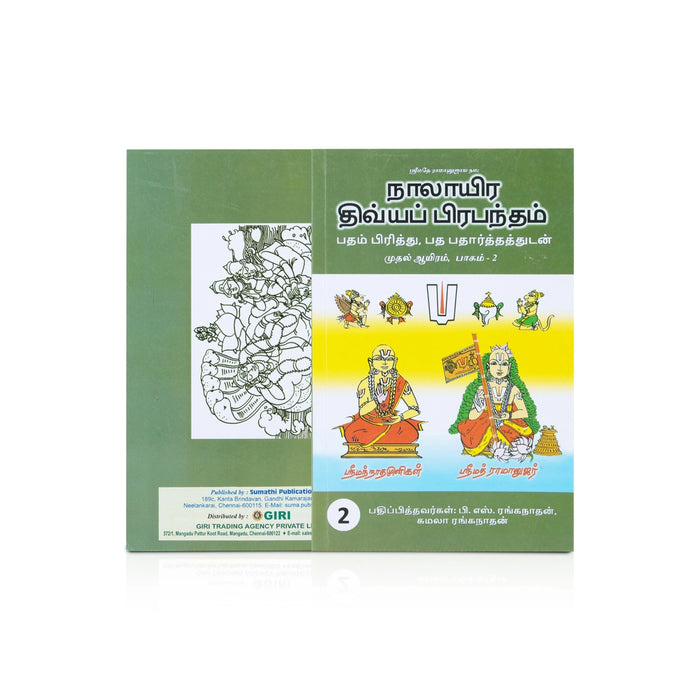 Nalayira Divya Prabandham - 8 Volumes Set - Tamil | by B. S. Ranganathan/ Stotra Book - Prayers Hymns Stotras