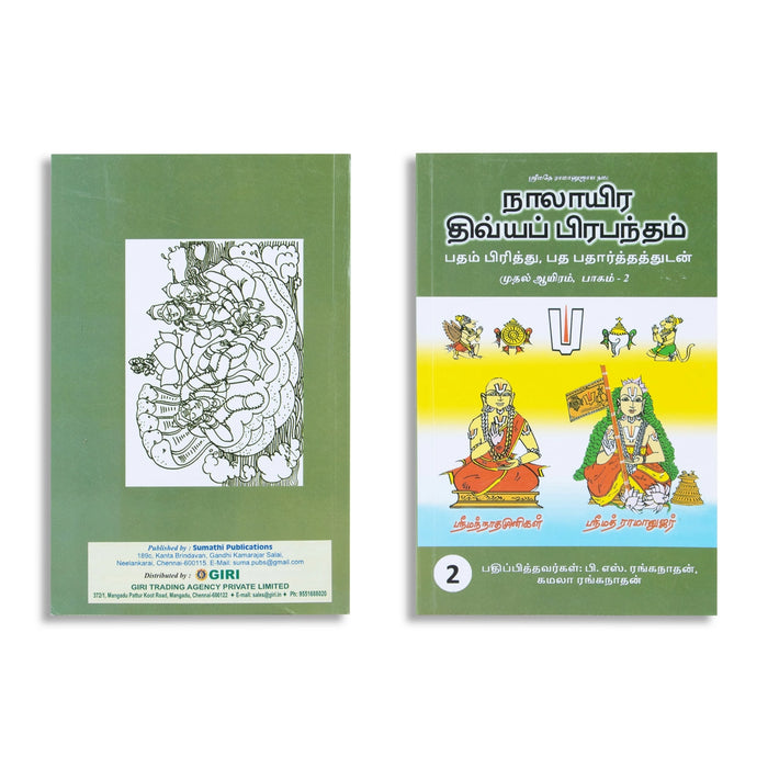 Nalayira Divya Prabandham - 8 Volumes Set - Tamil | by B. S. Ranganathan/ Stotra Book - Prayers Hymns Stotras