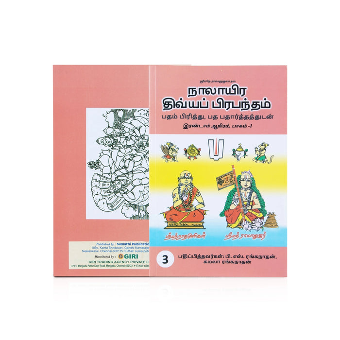 Nalayira Divya Prabandham - 8 Volumes Set - Tamil | by B. S. Ranganathan/ Stotra Book - Prayers Hymns Stotras