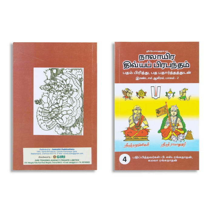 Nalayira Divya Prabandham - 8 Volumes Set - Tamil | by B. S. Ranganathan/ Stotra Book - Prayers Hymns Stotras