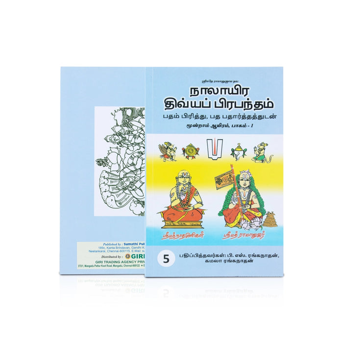 Nalayira Divya Prabandham - 8 Volumes Set - Tamil | by B. S. Ranganathan/ Stotra Book - Prayers Hymns Stotras