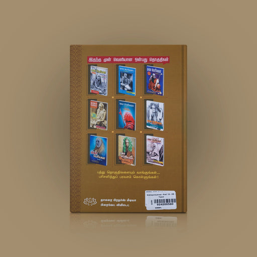 Maha Periyava - Part 10 - Tamil | P. Swaminathan/ Biographical Book For Spiritual Inspiration & Moral Guidance - Biographic Stories