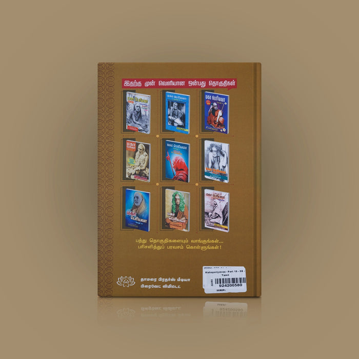 Maha Periyava - Part 10 - Tamil | P. Swaminathan/ Biographical Book For Spiritual Inspiration & Moral Guidance - Biographic Stories