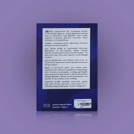 Maha Periyava - Part 3 - Tamil | P. Swaminathan/ Biographical Book For Spiritual Inspiration & Moral Guidance - Biographic Stories