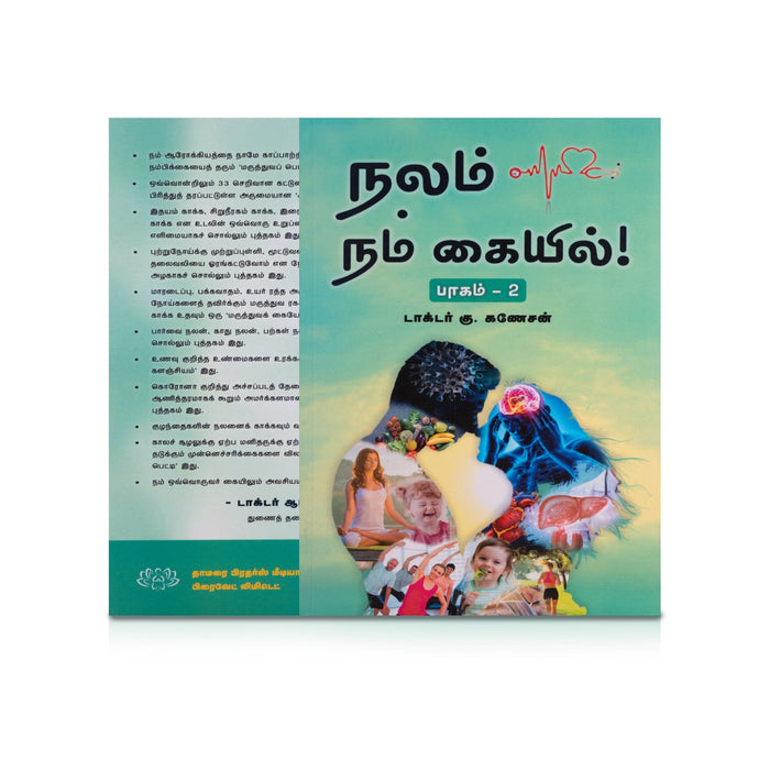 Nalam Nam Kaiyil - Part 2 - Tamil | by Dr. K. Ganesan/ Medicine Book