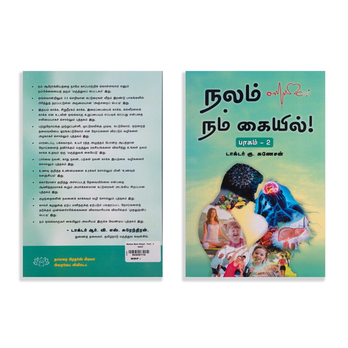 Nalam Nam Kaiyil - Part 2 - Tamil | by Dr. K. Ganesan/ Medicine Book