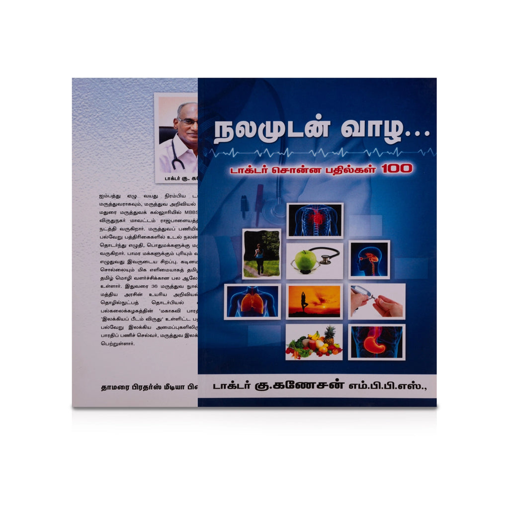 Nalamudan Vaazha - Doctor Sonna Pathilgal 100 - Tamil | by Dr. K. Ganesan/ Medicine Book