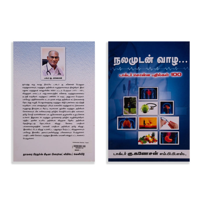 Nalamudan Vaazha - Doctor Sonna Pathilgal 100 - Tamil | by Dr. K. Ganesan/ Medicine Book