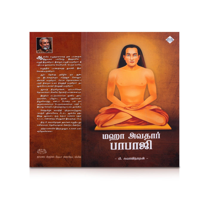 Maha Avatar Babaji - Tamil | by P. Swaminathan/ Biographical Book