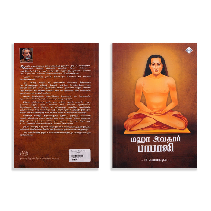 Maha Avatar Babaji - Tamil | by P. Swaminathan/ Biographical Book