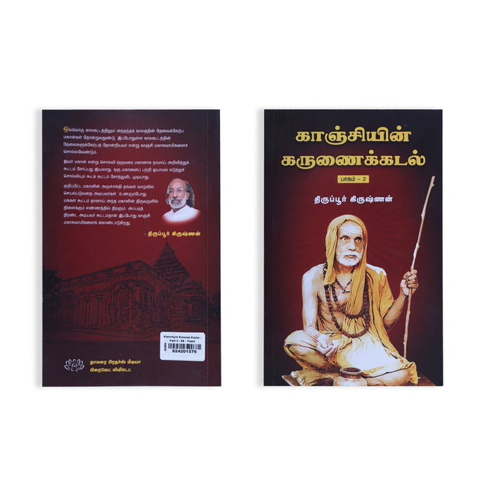 Kanchiyin Karunai Kadal - Part 2 - Tamil | by Thiruppur Krishnan/ Biographical Book - Biographic Stories