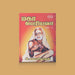 Maha Periyava - Part 13 - Tamil | by P. Swaminathan/ Biographical Book For Inspiration And Life Lessons - Biographic Stories
