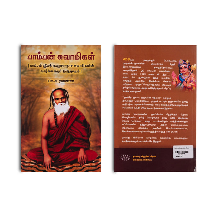 Pamban Swamigal - Tamil | by P. S. Ramanan/ Biographical Book