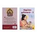 Deiva Dharisanam - Part 2 - Tamil | by P. Swaminathan/ Hindu Religious Book - Religion & Dharma Shastram