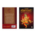 Therindha Vinayagar ! Theriyadha Thagavalgal - Tamil | by Geeta Kanhaiya/ Hindu Religious Book - Religion & Dharma Shastram