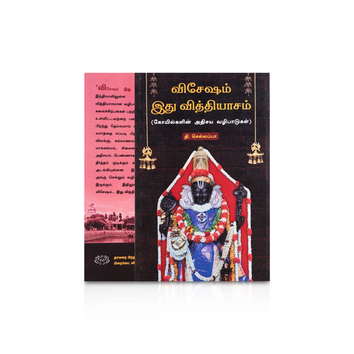 Vishesham Idhu Vithiyasam - Koyilkalin Adhisaya Vazhipadugal - Tamil | by Thi. Chellappa/ Hindu Religious Book