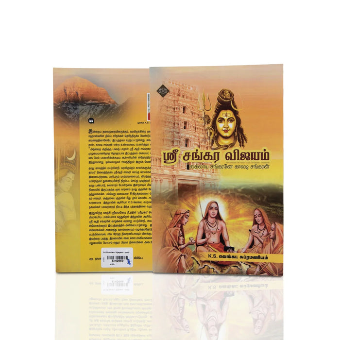 Sri Shankara Vijayam - tamil