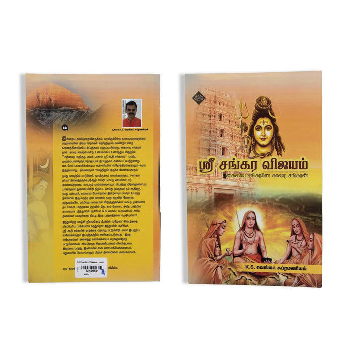 Sri Shankara Vijayam - tamil