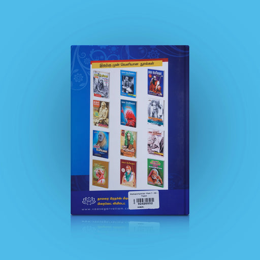 Maha Periyava - Part 7 - Tamil | P. Swaminathan/ Biographical Book For Spiritual Inspiration & Moral Guidance - Biographic Stories