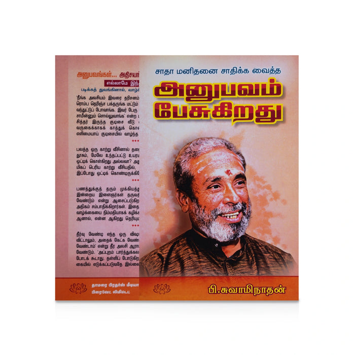 Anubavam Pesugirathu - Tamil | by P. Swaminathan/ Biographical Book