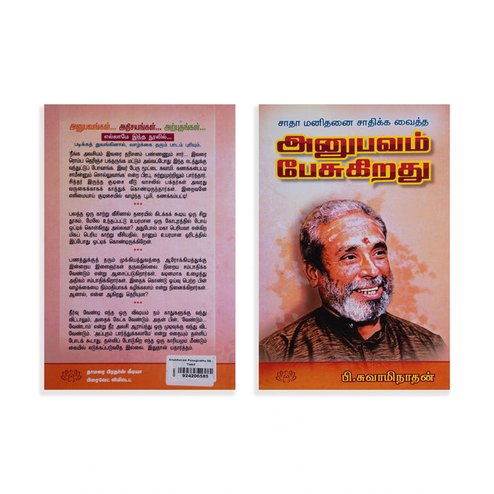 Anubavam Pesugirathu - Tamil | by P. Swaminathan/ Biographical Book