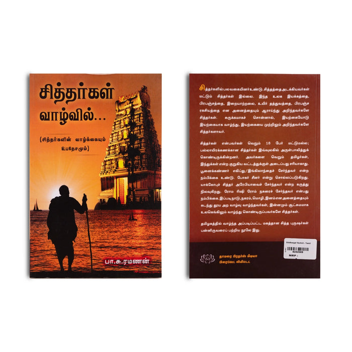 Siddhargal Vazhvil - Siddhargalin Vazhkaiyum Upadesam - Tamil | by P. S. Ramanan/ Hindu Spiritual Book - Vedanta, Spirituality & Philosophy