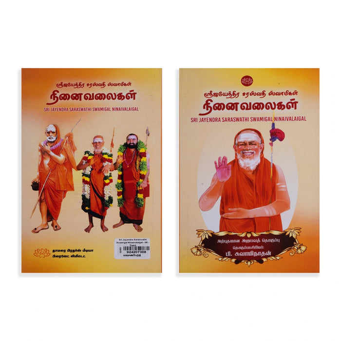 Sri Jayendra Saraswathi Swamigal Ninaivalaigal - Tamil | by P. Swaminathan/ Biographical Book - Biographic Stories