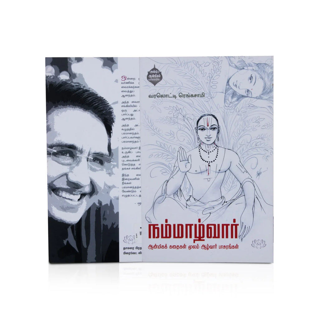 Nammalvar - tamil