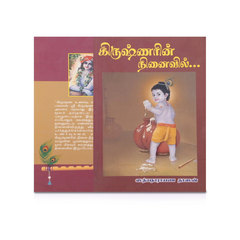 Krishnarin Ninaivil - Tamil | by Sathyanarayana Dasan/ Hindu Religious Book