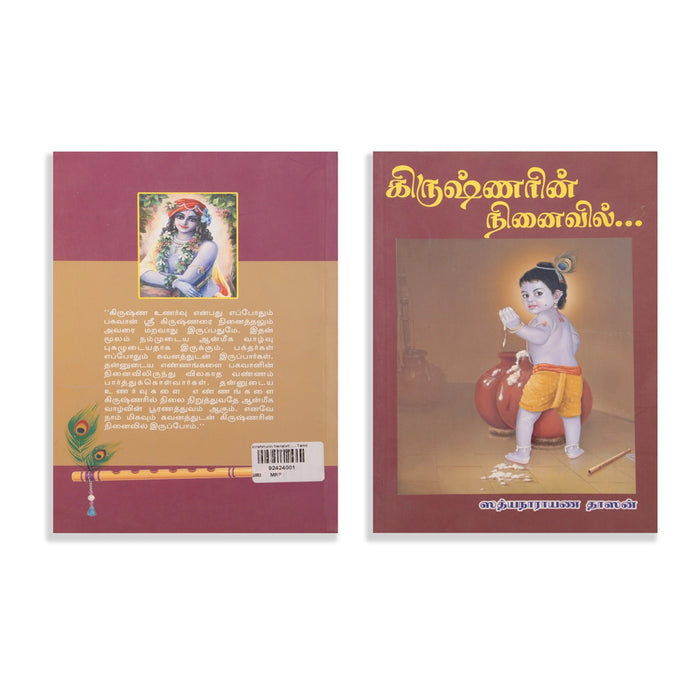 Krishnarin Ninaivil - Tamil | by Sathyanarayana Dasan/ Hindu Religious Book