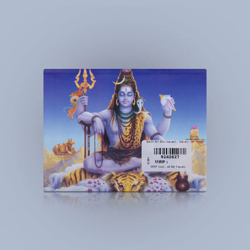 Sarth Sri Shiv Kavach - Marathi | Hindu Shloka Book/ Prayer Book For Devotional Reading & Protection Chanting - Prayers Hymns Stotras