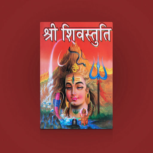 Sri Shiva Stuti - Marathi | Shri Shiv Stuti / Lord Shiva Book / Devotional Book - Prayers Hymns Stotras