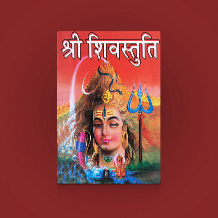 Sri Shiva Stuti - Marathi | Shri Shiv Stuti / Lord Shiva Book / Devotional Book - Prayers Hymns Stotras
