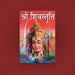 Sri Shiva Stuti - Marathi | Shri Shiv Stuti / Lord Shiva Book / Devotional Book - Prayers Hymns Stotras