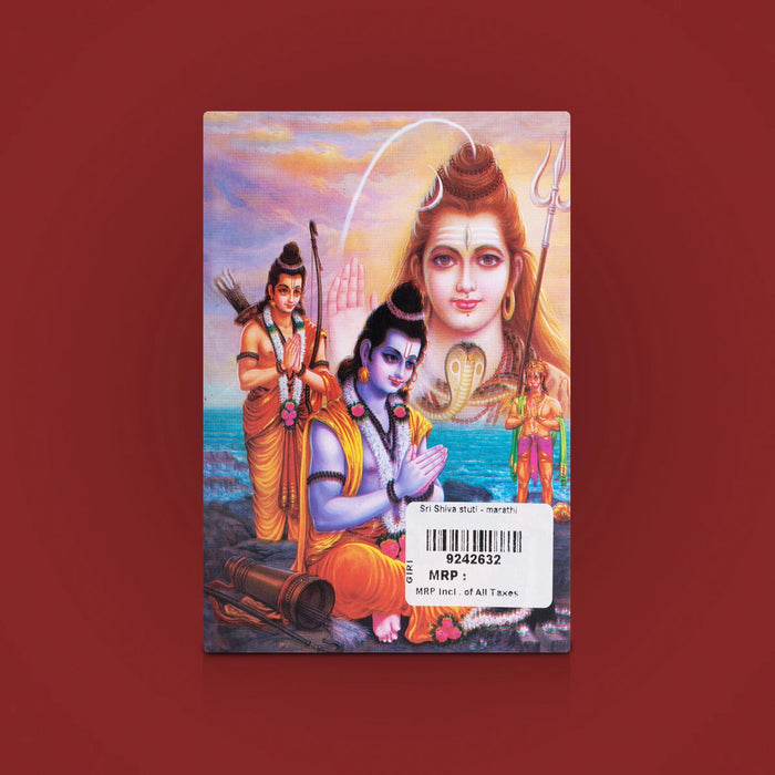 Sri Shiva Stuti - Marathi | Shri Shiv Stuti / Lord Shiva Book / Devotional Book - Prayers Hymns Stotras