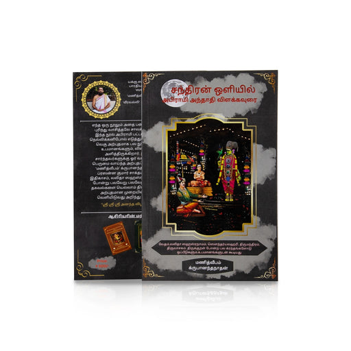 Chandiran Oliyil Abirami Andhadhi Vilakka Urai - Tamil | by Krupananda Nathan/ Hindu Shlokas Book - Prayers Hymns Stotras