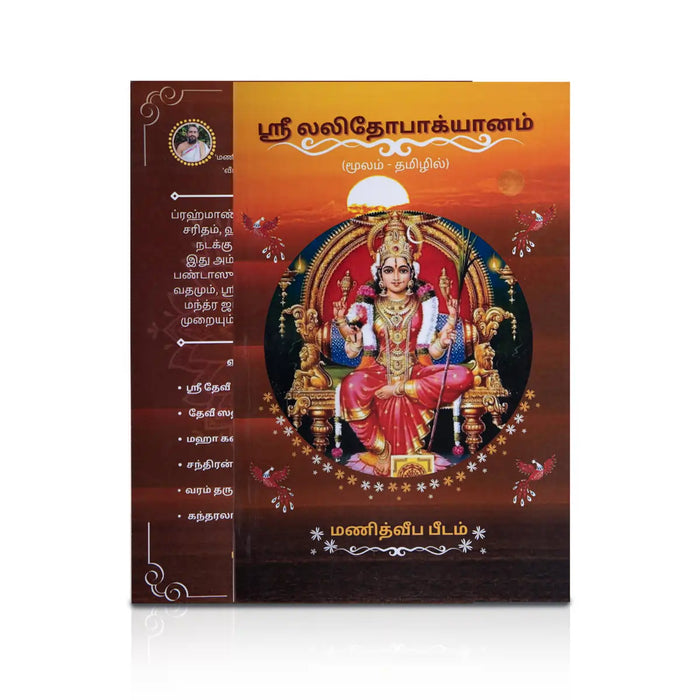 Sri Lalithopagyanam - Moolam - Tamil | By Kripanandanathan/ Hindu Religious Book