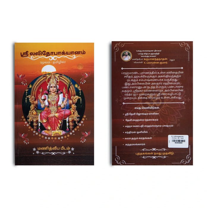 Sri Lalithopagyanam - Moolam - Tamil | By Kripanandanathan/ Hindu Religious Book