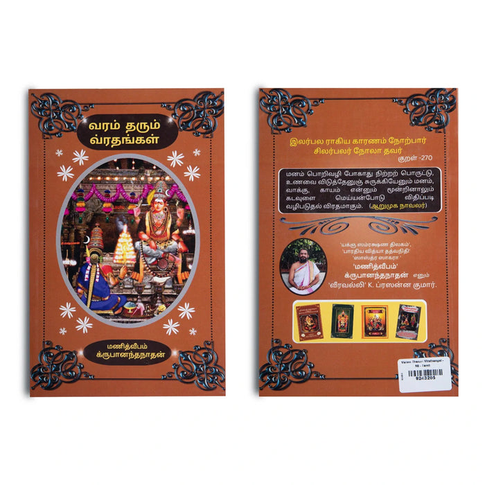 Varam Tharum Virathangal - Tamil | By Kripanandanathan/ Stotra Book