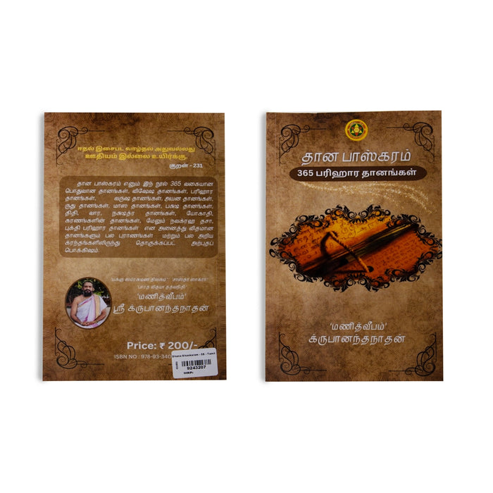 Dhana Bhaskaram - 365 Parihara Thanangal - Tamil | by Krupananda Nathan/ Astrology Book