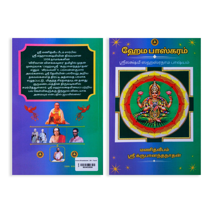 Hema Bhaskaram - Srilakshmi Sahasranama Bhashyam - Tamil | by Sri KrubanandaNathan/ Hindu Stotra Book