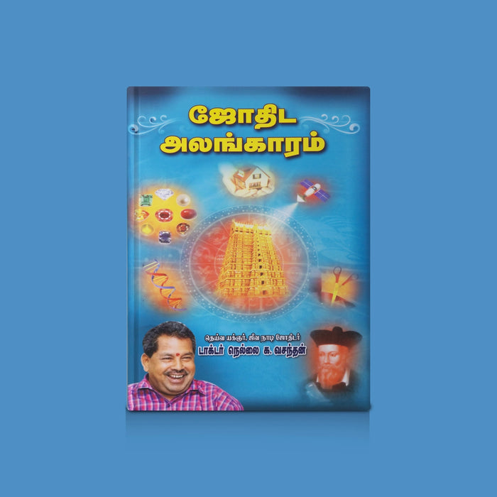 Jothida Alankaram - Tamil | By Dr. Nellai K. Vasanthan / Tamil Astrology Book / Jothidam & Horoscope Guide Book