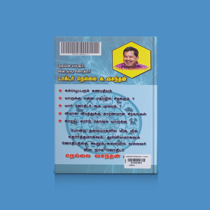 Jothida Alankaram - Tamil | By Dr. Nellai K. Vasanthan / Tamil Astrology Book / Jothidam & Horoscope Guide Book