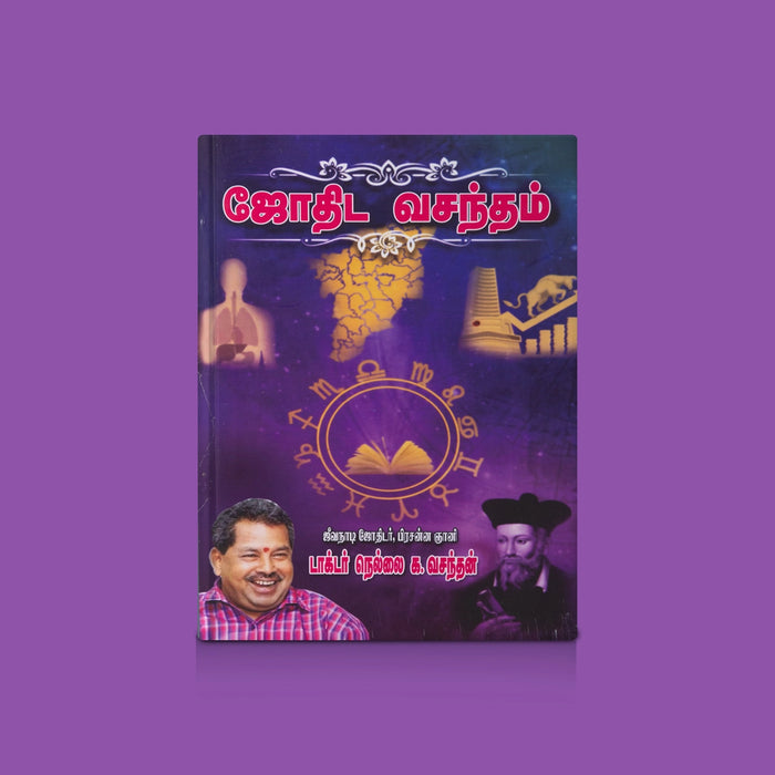 Jothida Vasantham - Tamil | By Dr. Nellai K vasanthan/ Hindu Astrology & Horoscope Reading Book/ Spiritual Book