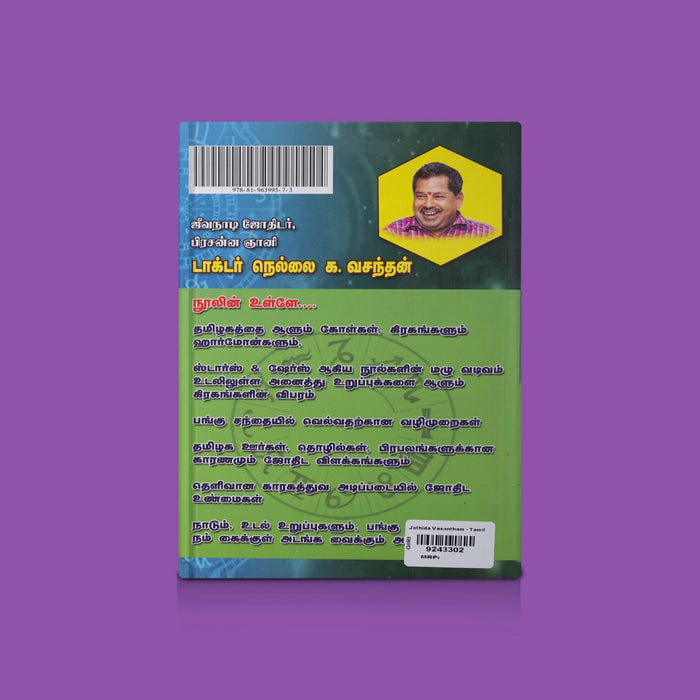 Jothida Vasantham - Tamil | By Dr. Nellai K vasanthan/ Hindu Astrology & Horoscope Reading Book/ Spiritual Book