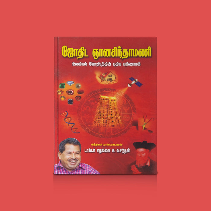 Jothida Gnana Chindhamani - Tamil | By Dr. Nellai K vasanthan / Astrology Wisdom & Horoscope Guidance