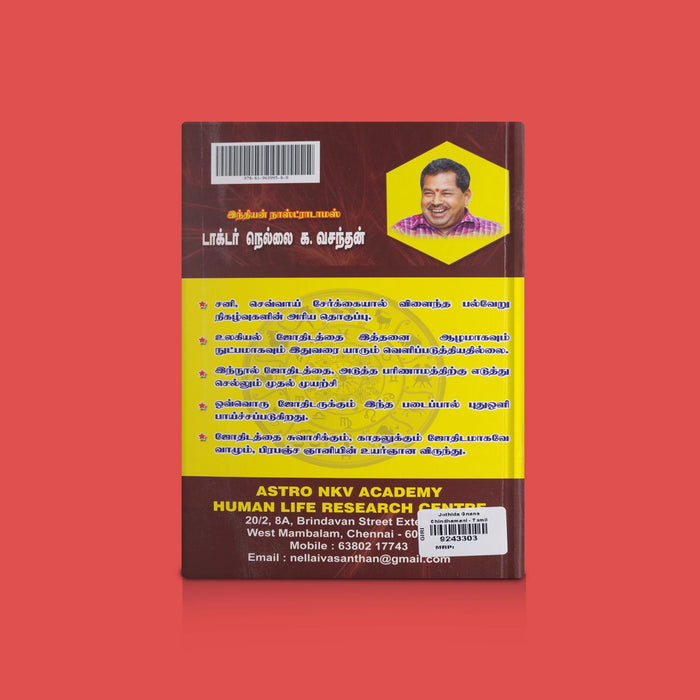 Jothida Gnana Chindhamani - Tamil | By Dr. Nellai K vasanthan / Astrology Wisdom & Horoscope Guidance